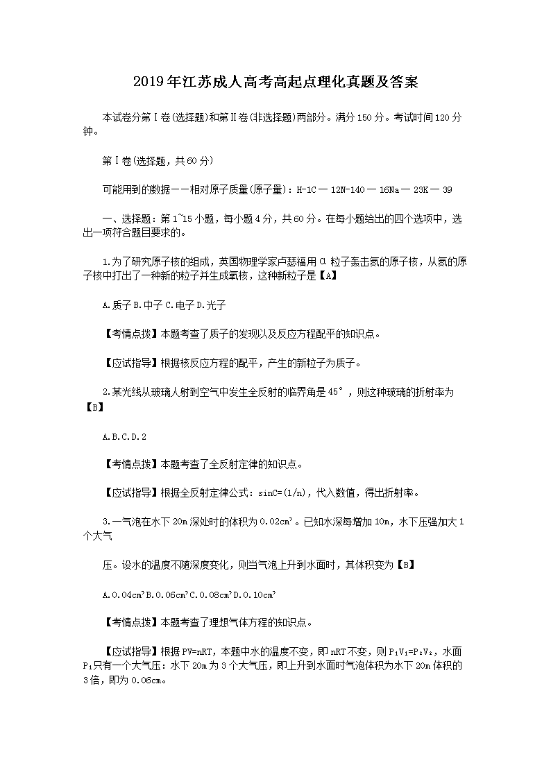 2020年成人高考高起点《理化》真题及答案