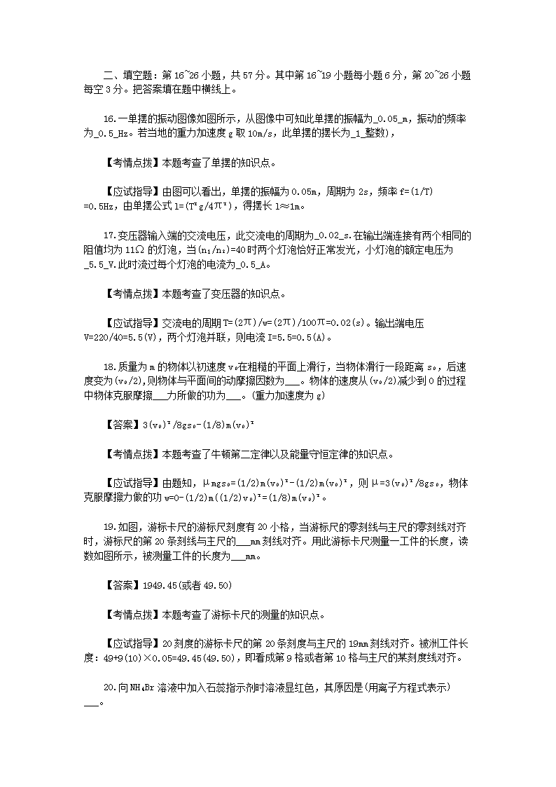 2020年成人高考高起点《理化》真题及答案