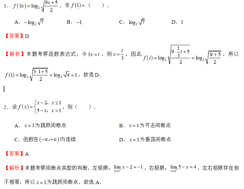 2021年福建成考专升本数学每日模拟题（2）