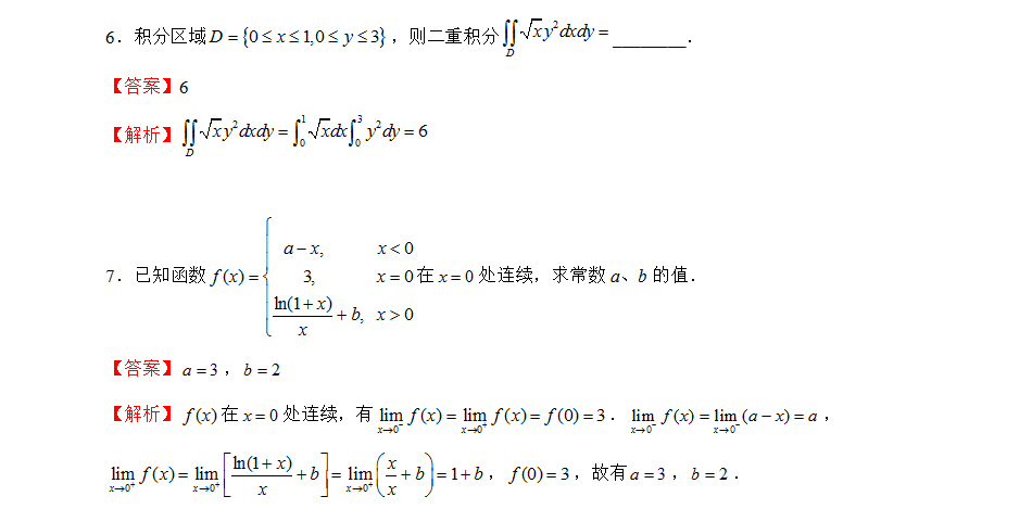 2021年福建成考专升本数学每日模拟题（3）