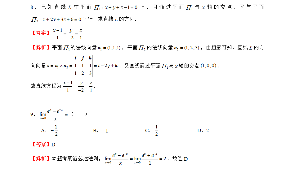 2021年福建成考专升本数学每日模拟题（3）