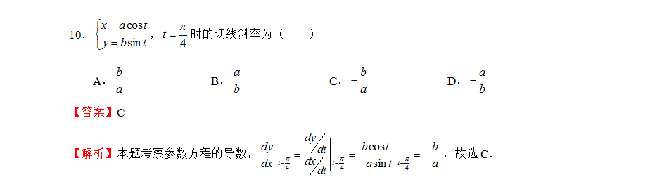 2021年福建成考专升本数学每日模拟题（3）