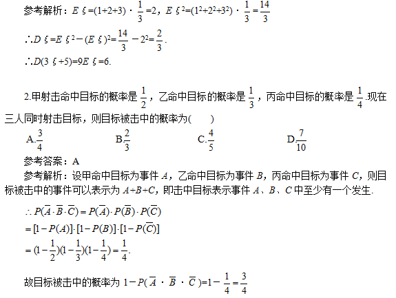 2021年福建成考高起本数学概率模拟题及答案（1）