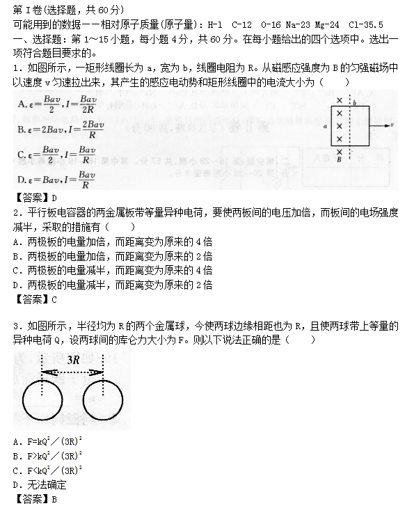 2019年福建成考高起点理化综合模拟题及答案1