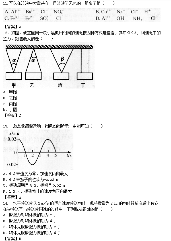 2019年福建成考高起点理化综合模拟题及答案3