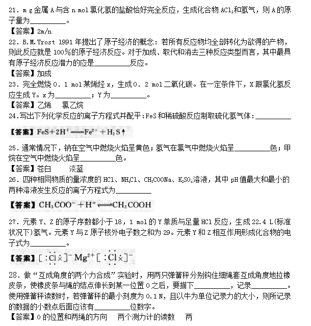 2019年福建成考高起点理化综合模拟题及答案5