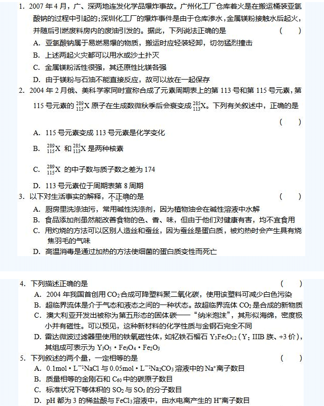 2019年福建成考高起点化学选择题及答案1