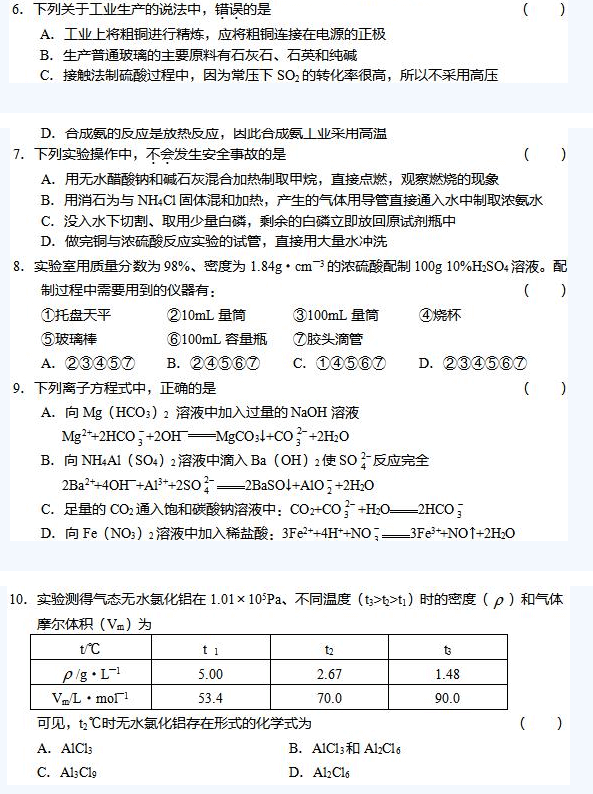 2019年福建成考高起点化学选择题及答案1