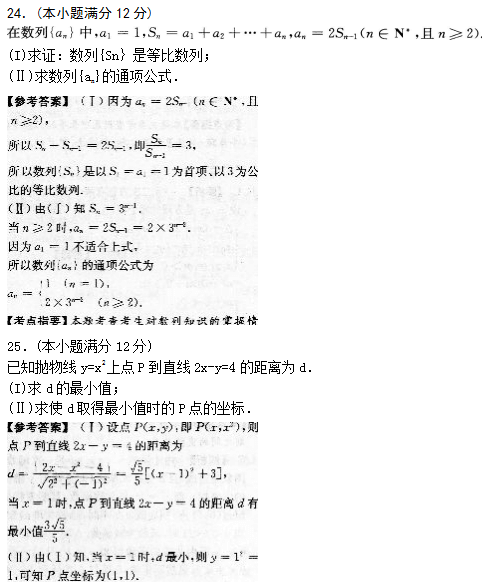 2019年福建成考高起点数学（文）模拟题及答案4