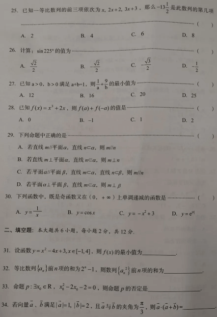 2021年福建成考高起专数学(文)模拟卷