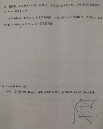 2021年福建成考高起专数学(文)模拟卷