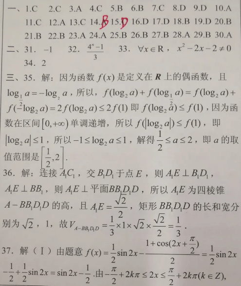 2021年福建成考高起专数学(文)模拟卷