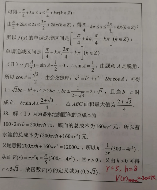 2021年福建成考高起专数学(文)模拟卷