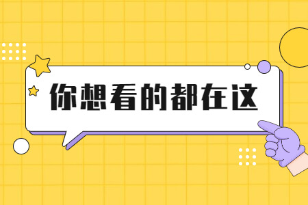 2021年福建成考三明市享录取照顾资格考生名单